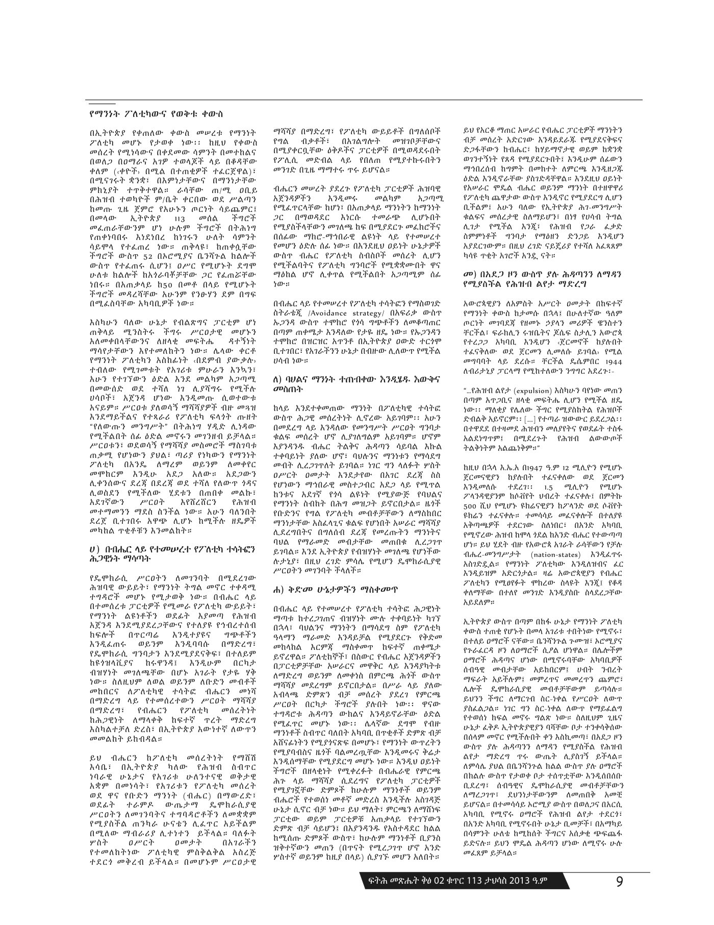 Fitih magazine No. 113, the article as printed, second page