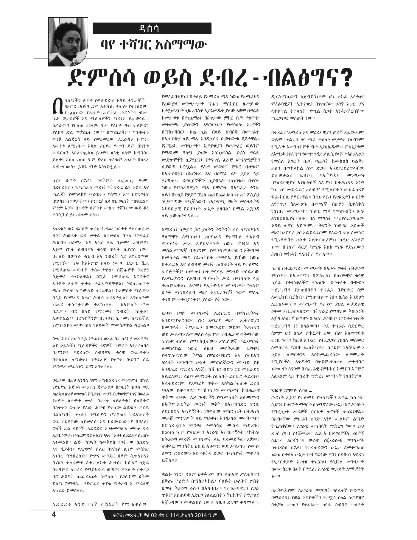 Fitih magazine No. 164, the article as printed, first page