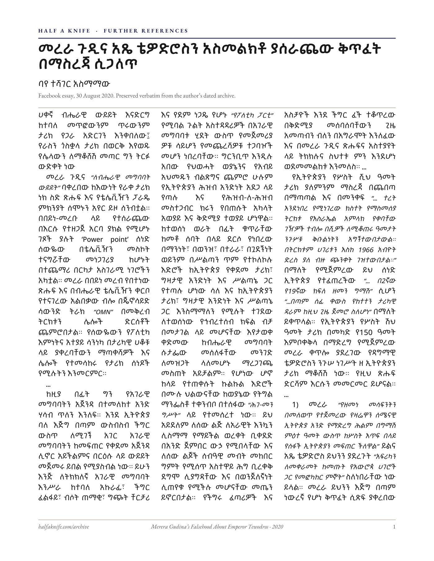 Merera Gudina rebuttal — typeset page 1
