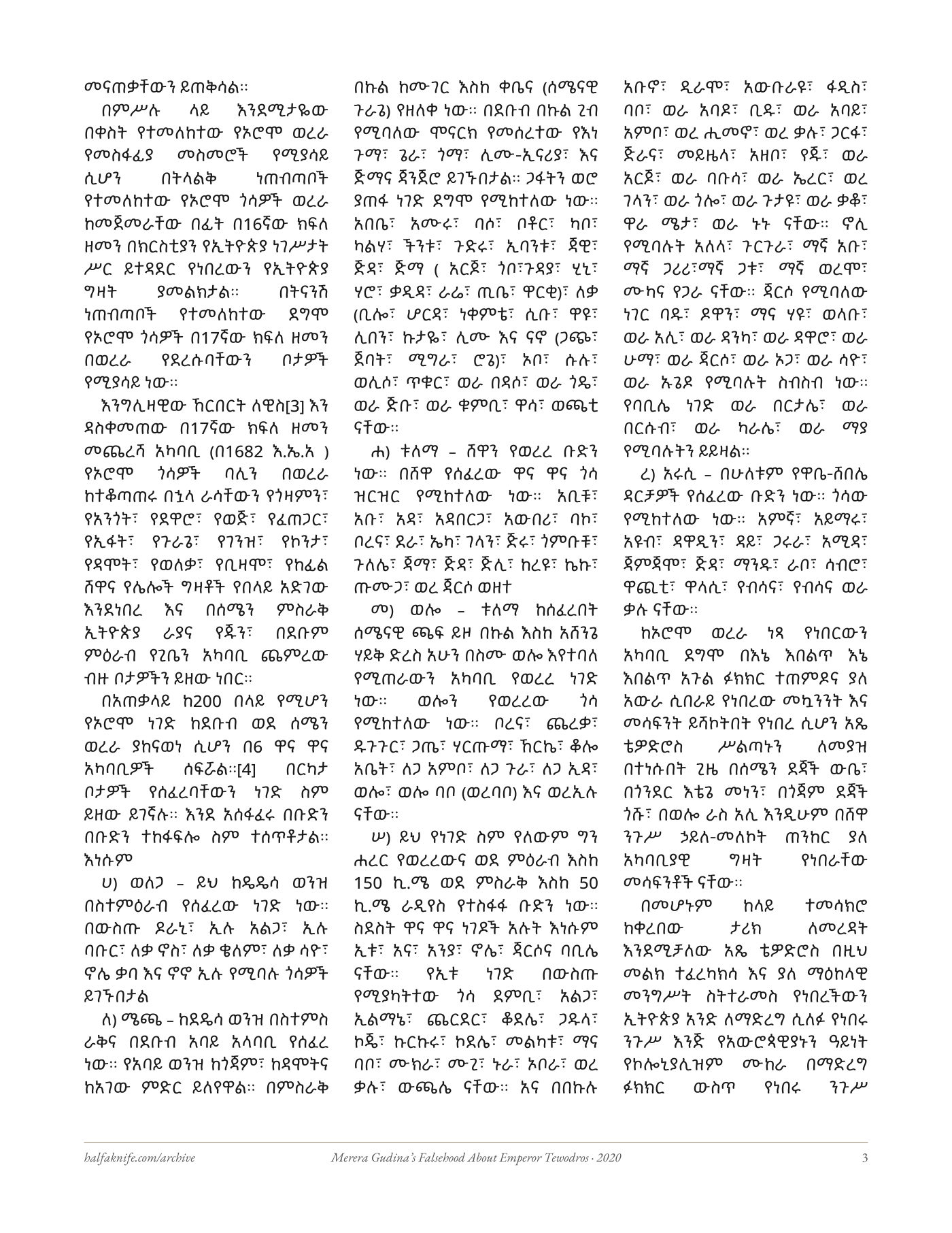 Merera Gudina rebuttal — typeset page 3