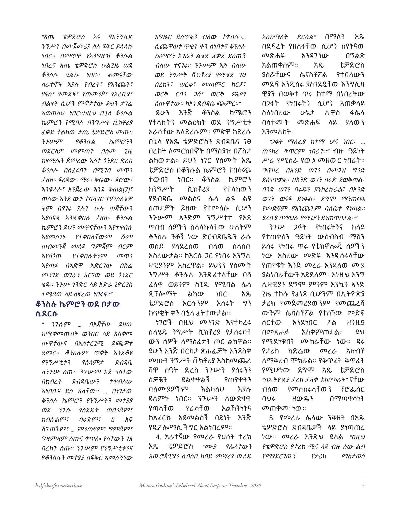 Merera Gudina rebuttal — typeset page 5
